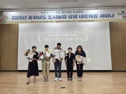논산시, 충남 생활원예 경진대회 2개 부문 수상   - 광석초 대상·연정삼 원예활동가 최우수상...-