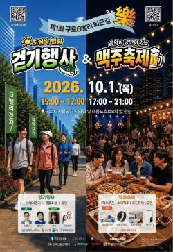 퇴근하고 함께 걷고 즐기는 축제, 구로 산업단지서 10월 열린다