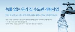 하남시, 노후 수도관 개량 지원