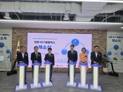 인천시, ‘인천 ICT콤플렉스’ 개소…AI·SW 전문인재 양성 거점 마련