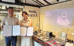 수원굿즈, 행궁동에서 만난다
