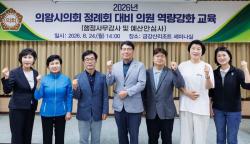 의왕시의회, 제1차 정례회 대비 연찬회 개최