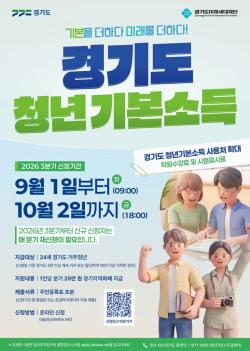 여주시, 24세 청년 대상 ‘2026년 3분기 청년기본소득’ 신청 접수