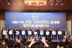 ‘꼼수 환급’ 막는다…모두의카드 부정수급 3번이면 회원자격 박탈