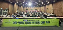 경기도, 2026년 대비 감염병 위기관리 대응훈련 실시