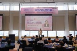 서울복지교육센터, 복지 리더 역량 강화 위한 ‘복지리더 연찬회’ 개최