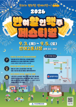 반여2동시장, 가을맞이 소비촉진 행사