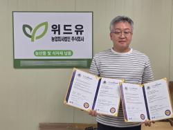 위드유 농업회사법인, ISO 경영시스템 4종 인증 취득