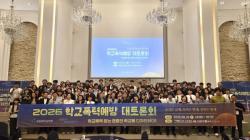인천광역시교육청, `2026 학교폭력 예방 대토론회` 개최