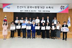 논산시, 민선 9기 공약이행평가단 출범…시민과의 약속 실천 ‘첫걸음’  -시민의 눈높이에서 공약 이행 점검…투명하고 책임 있는 시정 구현 -