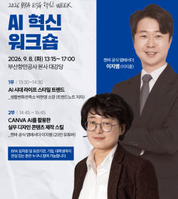 부산항만공사,「2026년 부산항 AI 혁신 워크숍」개최