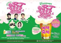 이번 주 토요일, 동두천시 보산동에서 예술과 맥주를 즐기세요!