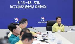 행정안전부, 호우 피해 복구대책지원본부 회의 개최
