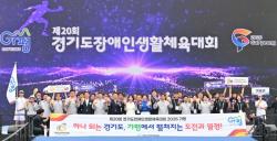 제20회 경기도장애인생활체육대회 가평서 개막, 4천여 명 참가