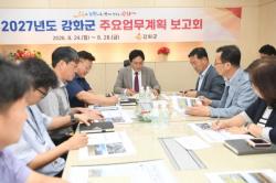강화군, 2027년 주요업무계획 보고회 개최