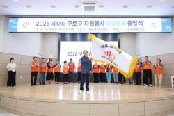 구로구, 동네 돌며 잇는 자원봉사 릴레이 올해도 시작