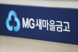 새마을금고, 상반기 건전성 관리 강화로 순손실 전년 대비 절반 수준 감소