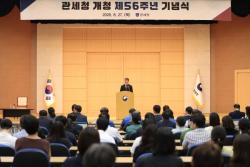 관세청, 개청 56주년 기념식 개최…이종욱 청장 5대 핵심 과제 제시