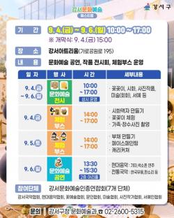 서울 강서구, 주민과 예술인이 함께 만드는 문화 축제 연다