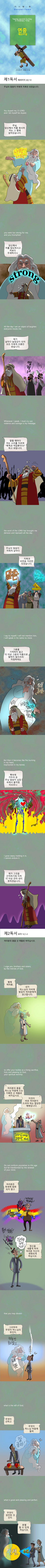 [가스펠:툰] 누구든지 내 뒤를 따라오려면, 자신을 버려야 한다.
