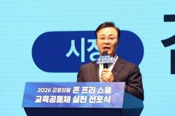 김성제 의왕시장, ‘폰 프리 스쿨’ 교육공동체 실천 동참