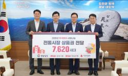 BNK경남은행, 추석 맞아 경남도에 전통시장 상품권 3억 8100만 원 기탁