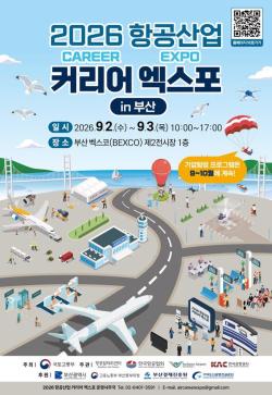 2026 항공산업 커리어 엑스포, 부산 벡스코서 9월 2일 개막
