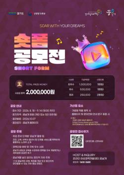 경기도 ‘꿈날개’, 이용자 경험 담은 숏폼 콘텐츠 공모전 개최
