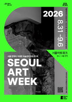서울아트위크 31일 시작…을지로 20곳 야간 개방