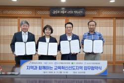 논산시,‘교육혁신선도지역’지정 공모.. 교육청·지역대학·기업 한뜻