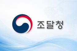 조달청, 공공조달 활용해 지역 혁신기업 판로 지원 및 지방주도성장 견인