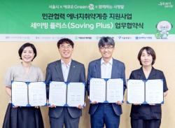서울시-애큐온, 에너지 취약계층 위해 손잡다… 폭염·한파 대비 지원