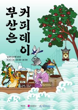 부산테크노파크, ‘부산은 커피데이’ 개최