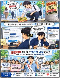 부산시, 9~10월 불법 대부광고 번호 집중 차단