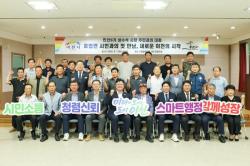 성수석 이천시장, 민선 9기 첫 호법면 「주민과의 대화」 개최
