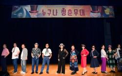 서울시 `누구나 청춘무대`, 어르신들의 배움과 소통의 장으로 도약