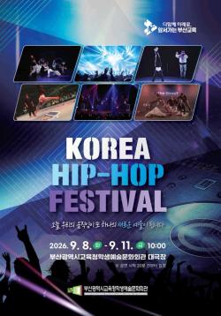 부산 학생 2,200명 K-힙합 무대 즐긴다