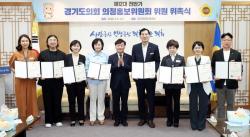 경기도의회, 제12대 전반기 의정홍보위원회 출범…전략적 의정홍보 본격화