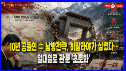 [중국관찰] 10년 공들인 中 남방전략, 히말라야가 삼켰다…일대일로 관문 '초토화'