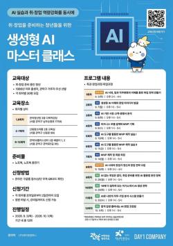 관악구, AI 시대 청년 인재 양성 위한 `2026년 생성형 AI 마스터 클래스` 운영
