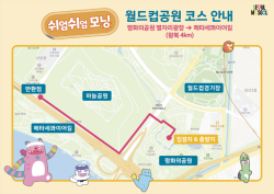 서울시, 9월 ‘쉬엄쉬엄 모닝’ 월드컵공원·서울식물원서 개최