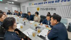 경기도의회 건설교통위원회, ‘어린이 교통안전 정책 개선’ 간담회 개최