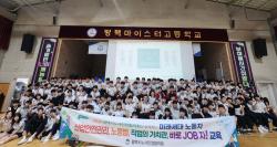 평택시, 직업계고등학교 대상 필수 노동법·노동인권 교육 진행