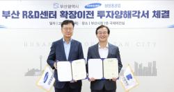 삼성중공업, 부산에 86억 투자…조선·해양 R&D 거점 키운다