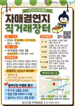 산지 직송으로 더 신선하고 저렴하게…서울 강서구, `추석 직거래장터` 개장