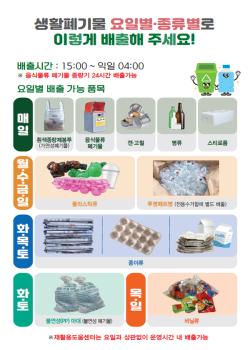[기획] 제주 쓰레기 분리수거 바뀌나…상시 배출의 조건