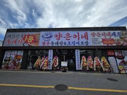소자본창업 한식 브랜드 양은이네, 국내 2개점 개점…호주 2호점 확대