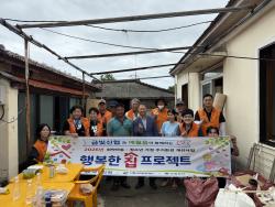금빛신협·애월읍, 취약 아동 가구 주거환경 개선