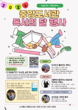 의왕시, 9월 ‘독서의 달’ 맞아 다채로운 행사 개최