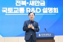 김윤덕 국토교통부 장관, 전북·새만금 국토교통 R&D 참여 확대 총력